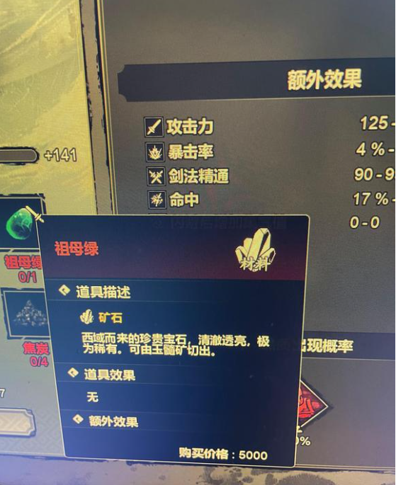 逸剑风云决祖母绿在哪4