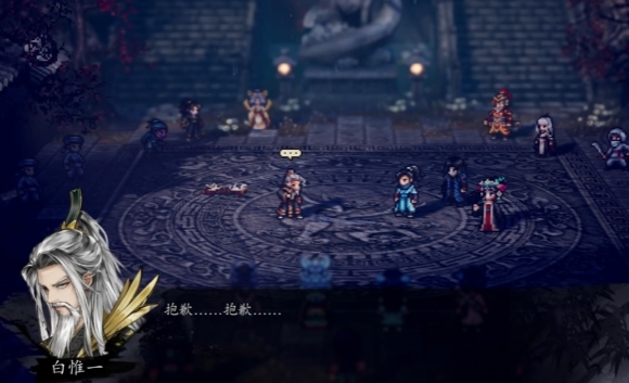 逸剑风云决救不救白惟一1