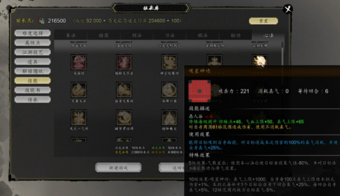 逸剑风云决最强心法组合有什么1