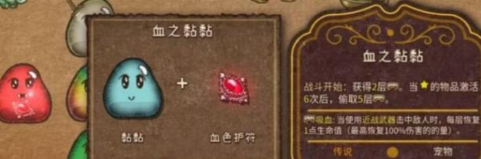 背包乱斗黏黏有哪些4