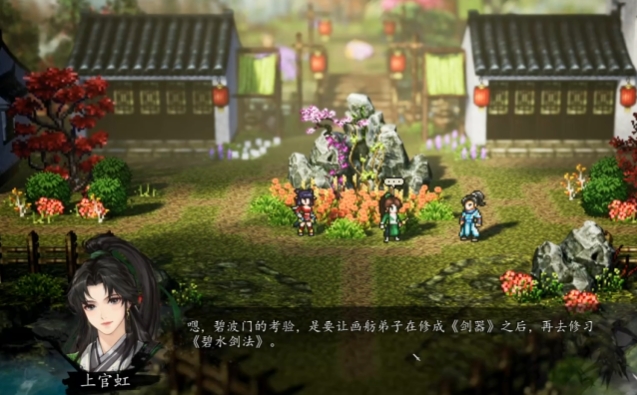 逸剑风云决上官虹入队1