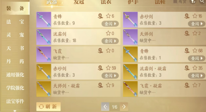 诛仙2手游拍卖行怎么进入3