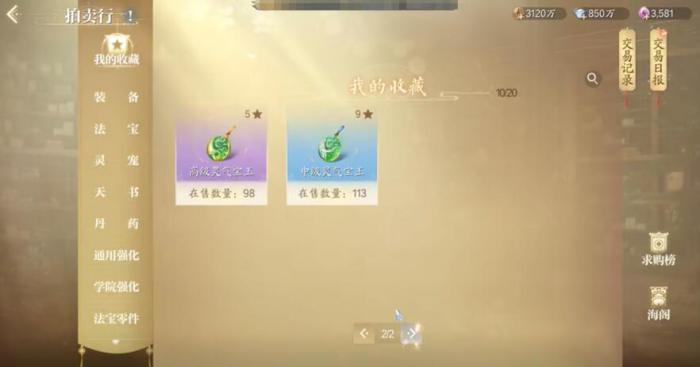 诛仙2手游拍卖行怎么进入4