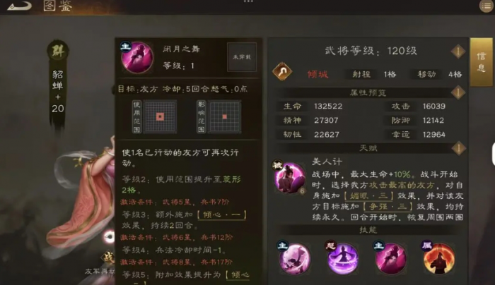 新三国志曹操传貂蝉怎么样4