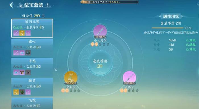 诛仙2手游自定义法宝的攻略4