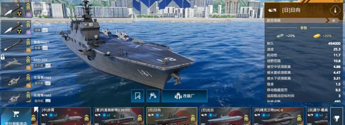 现代战舰日向号航空母舰怎么样3