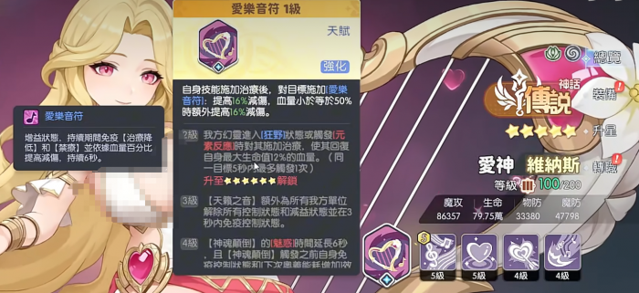 龙魂旅人维纳斯介绍2