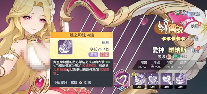 龙魂旅人维纳斯介绍5