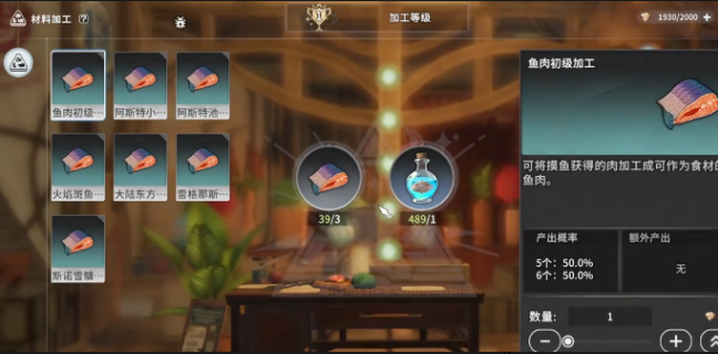 星痕共鸣食材如何烹饪3