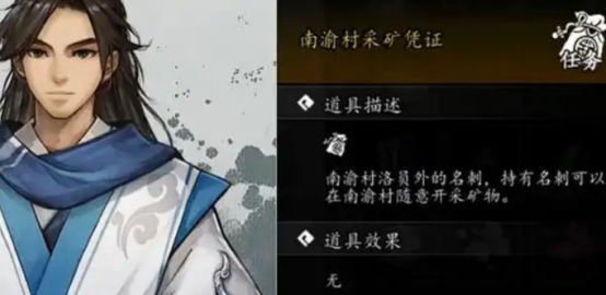 逸剑风云决南渝村矿洞怎么采集1