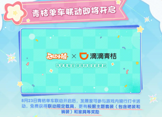 心动小镇周年庆活动介绍2