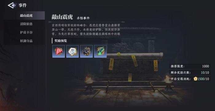 大奉打更人世界首领怎么打4