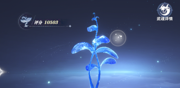 斗罗大陆猎魂世界最强武魂搭配攻略1