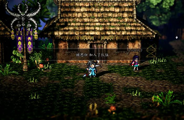 逸剑风云决顾思归入队攻略4