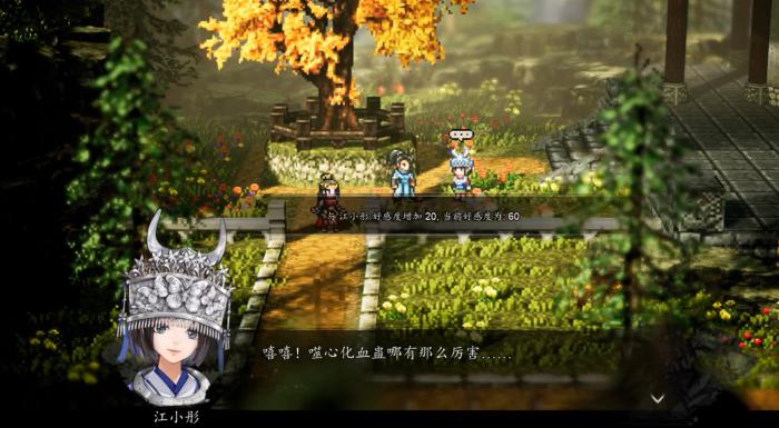 逸剑风云决江小彤好感度提升方法大全1