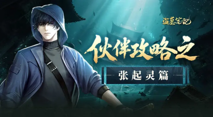 盗墓笔记角色有哪些3