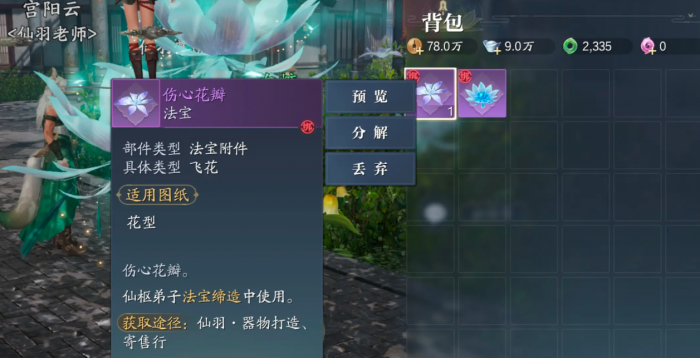 诛仙2法宝有什么用3