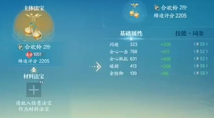 诛仙2法宝有什么用5