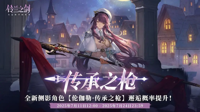 铃兰之剑伦伽勒怎么样1