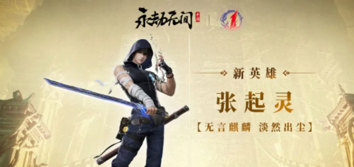 永劫无间手游张起灵介绍1