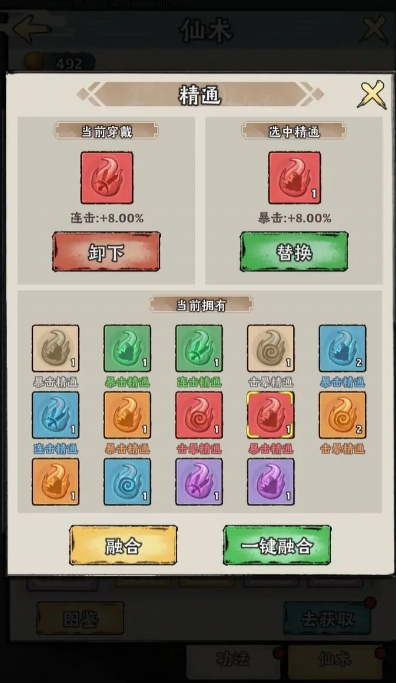 神器传说融合精通在哪里1