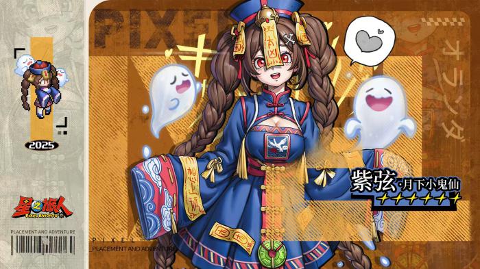 星之旅人角色有哪些3