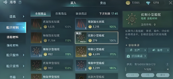 大航海时代传说生产配方有哪些4