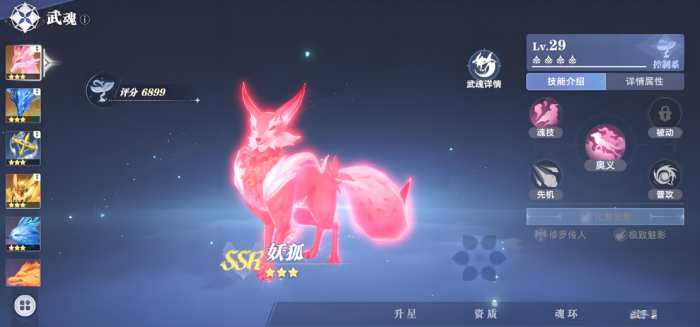 斗罗大陆猎魂世界妖狐介绍1