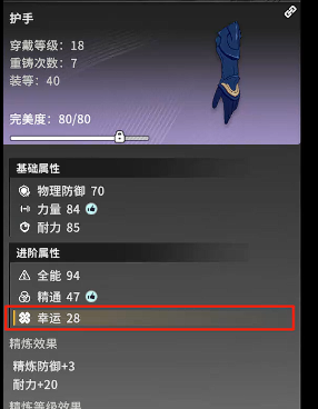 星痕共鸣装备词条怎么选5