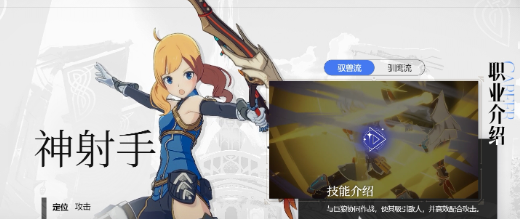 星痕共鸣弓箭怎么玩1