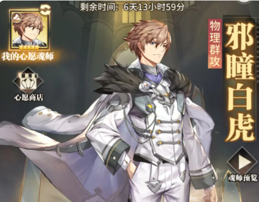 斗罗大陆猎魂世界武魂心愿礼如何获取1