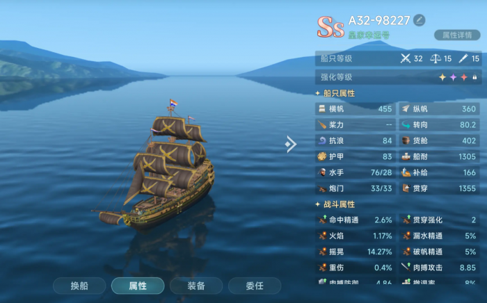 大航海时代传说商船怎么选3