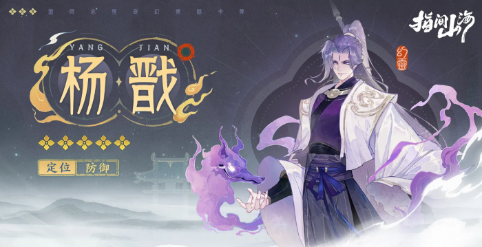 指间山海杨戬角色介绍3