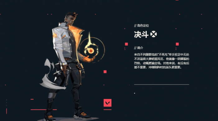 无畏契约手游角色介绍1