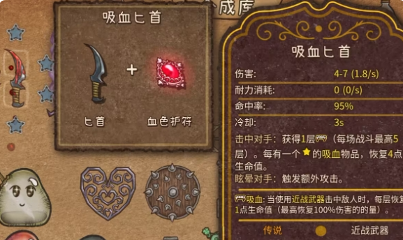 背包乱斗合成表分享1