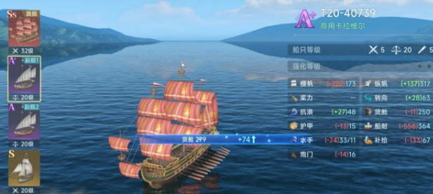 大航海时代传说商船介绍2