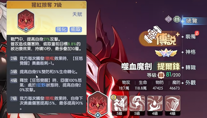 龙魂旅人提尔锋介绍2