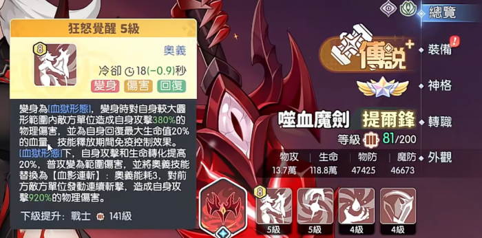 龙魂旅人提尔锋介绍3