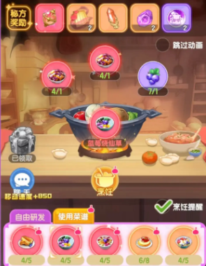 仙境传说破晓菜谱如何制作2