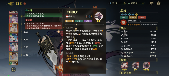 指间山海嬴政怎么样3