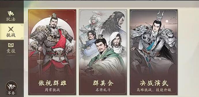 三国望神州傲视群雄怎么打1