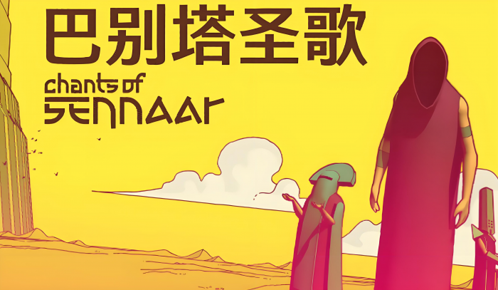 巴别塔圣歌墓园怎么通关1