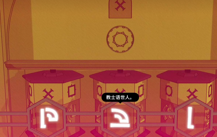 巴别塔圣歌墓园怎么通关9