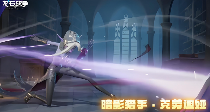 龙石战争女刺客怎么样1