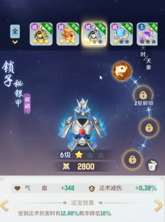 灵兽大冒险法宝玩法攻略1