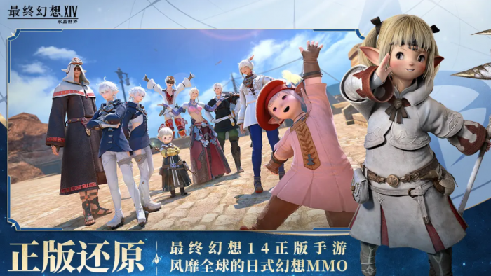 ff14手游配置要求一览1