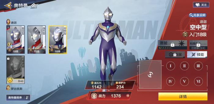 奥特曼超时空英雄竞技场怎么玩1