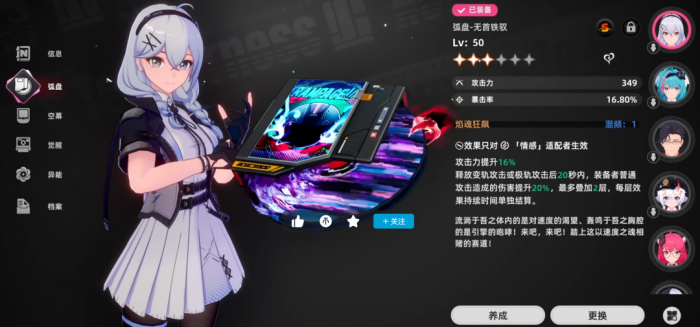 异环装备系统玩法介绍1