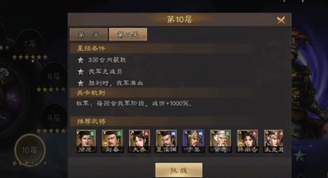 新三国志曹操传南华幻境攻略大全3