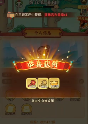 兽化三国锦囊如何获取3